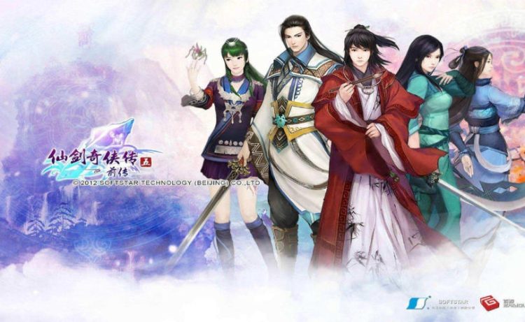 仙剑奇侠传5前传