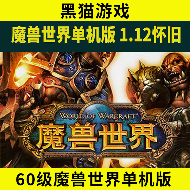 WD105 经典60级不带机器人版